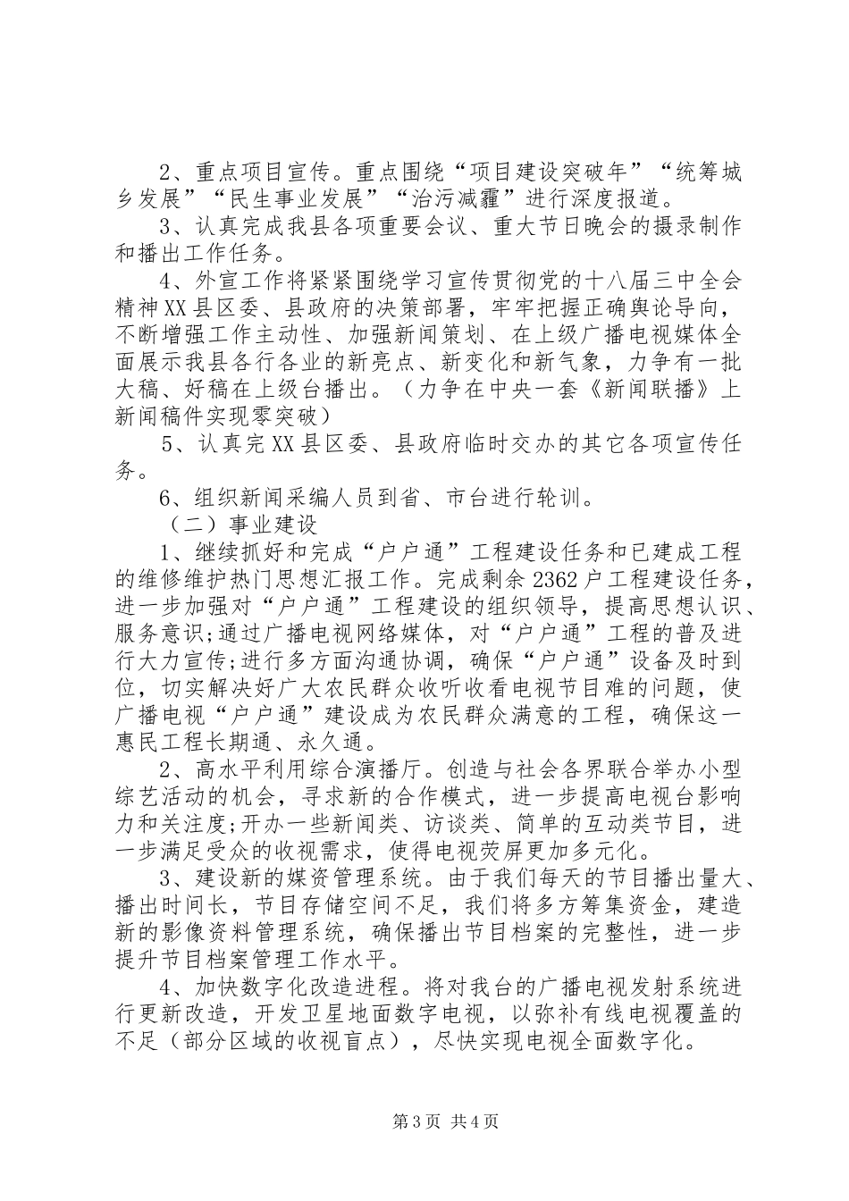 电视台XX年工作总结范文_第3页