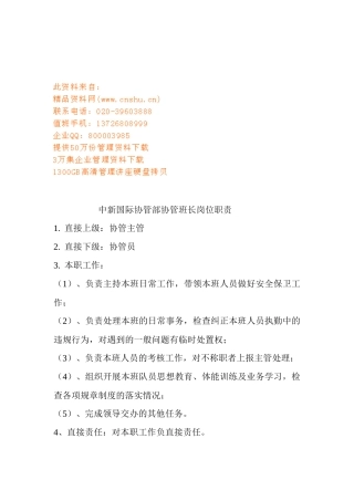 中新国际协管部职员岗位职责