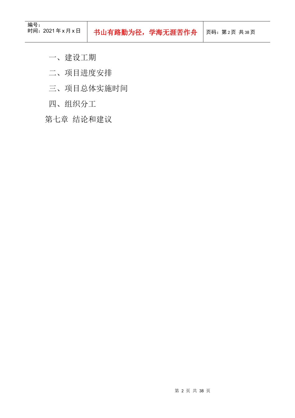 某生活文化综合体项目简要说明_第2页