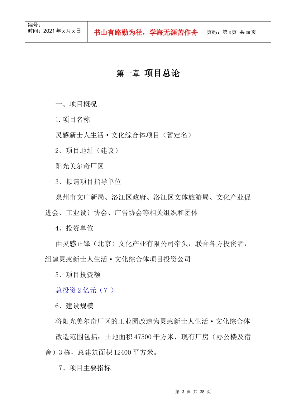 某生活文化综合体项目简要说明_第3页