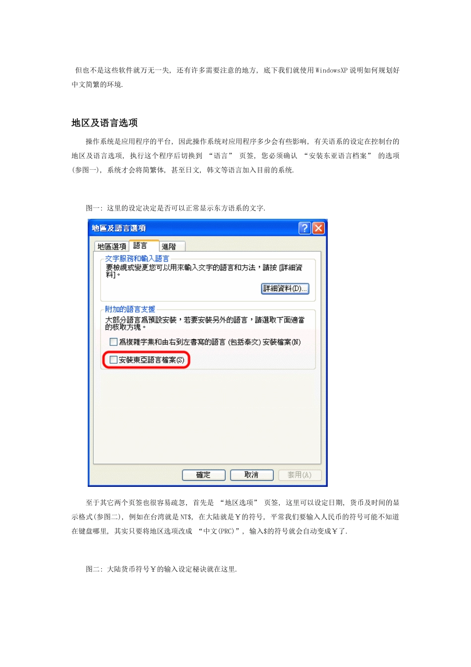 中文简繁体环境的规划与建议( 18)_第2页