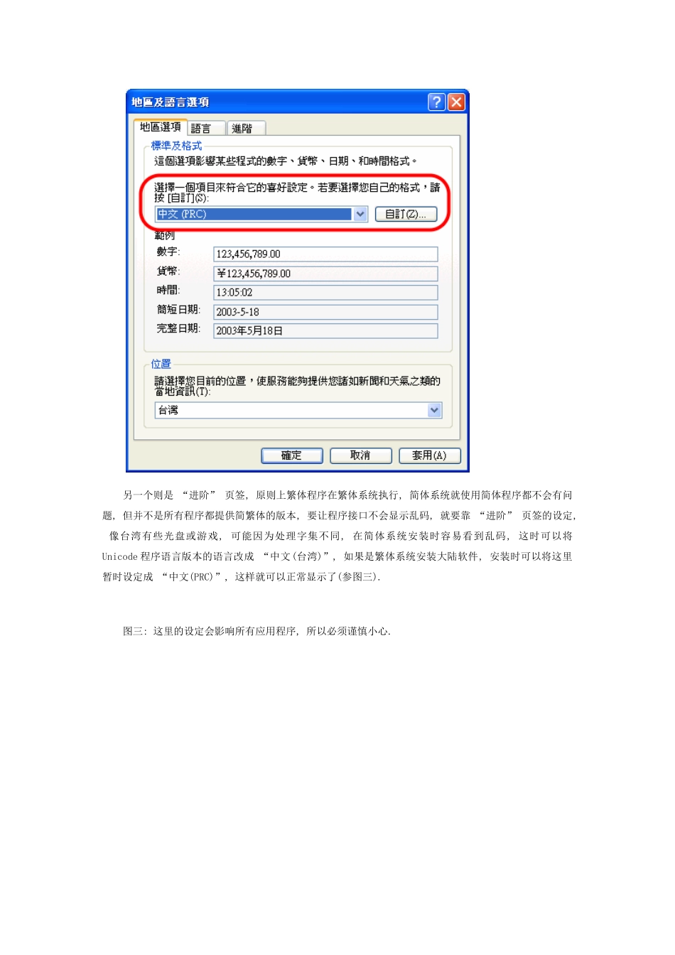 中文简繁体环境的规划与建议( 18)_第3页