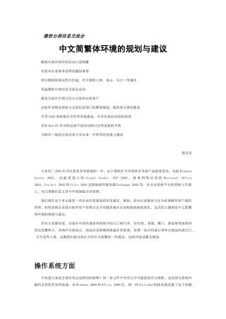 中文简繁体环境的规划与建议( 18)