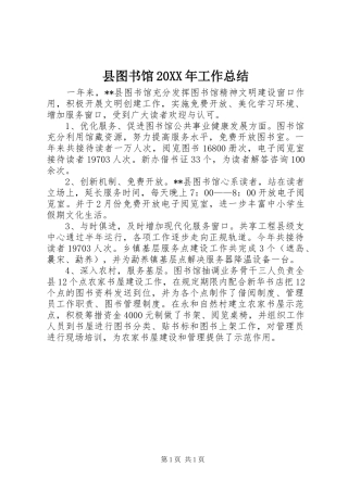 县图书馆工作总结