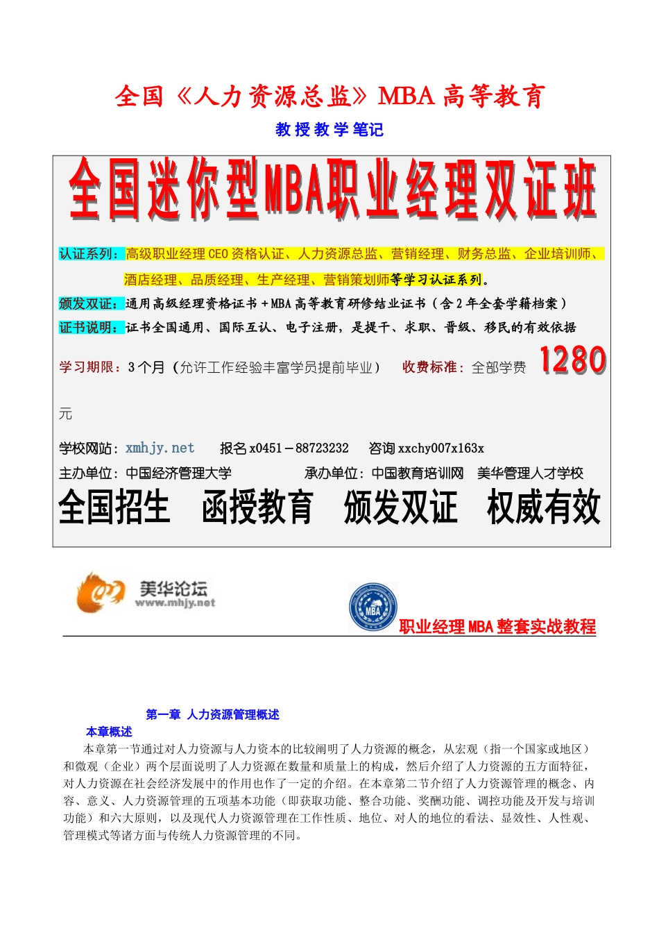 人力资源总监范本讲座_第1页