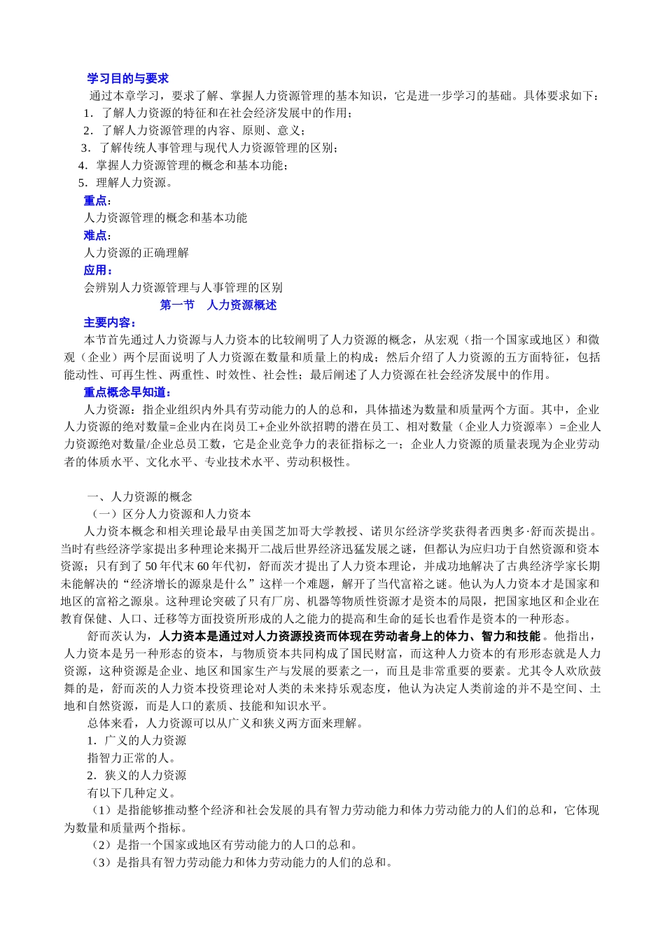 人力资源总监范本讲座_第2页