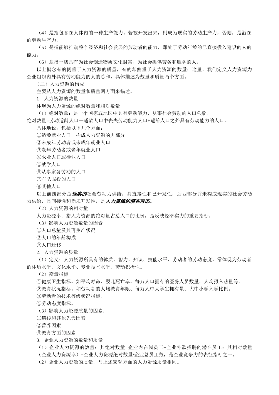 人力资源总监范本讲座_第3页