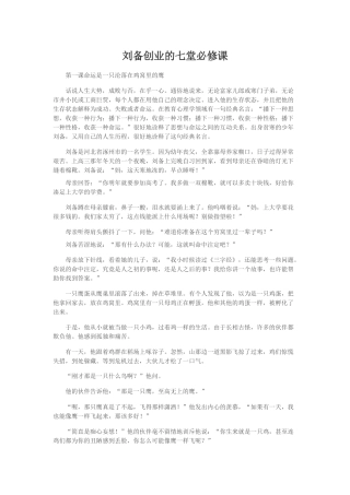 刘备创业的七堂必修课