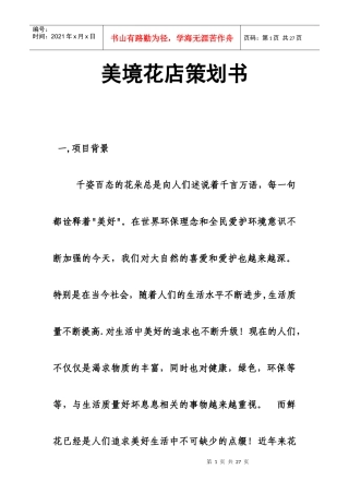 某花店创业计划书