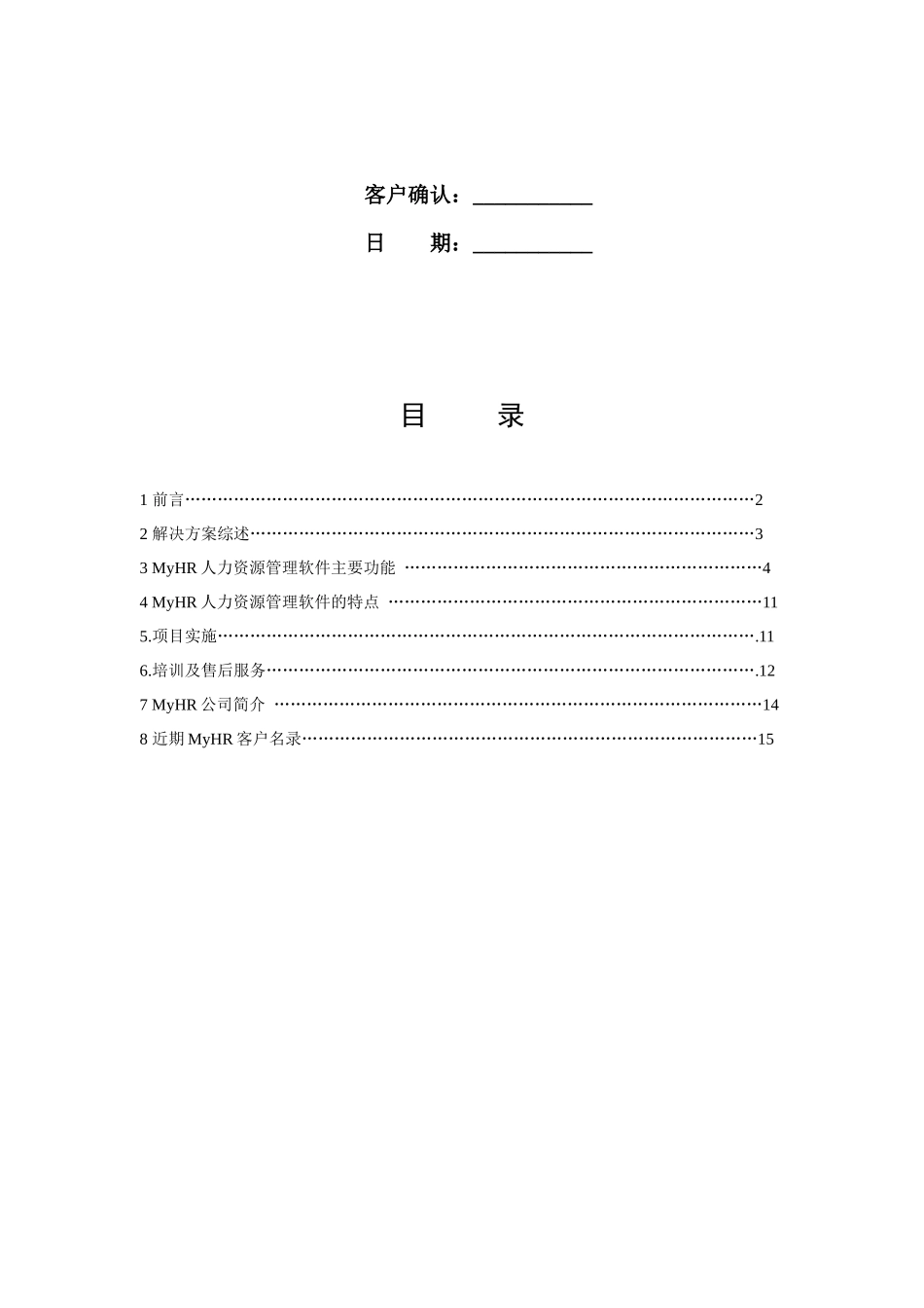人力资源-MyHR人力资源管理解决方案_第2页
