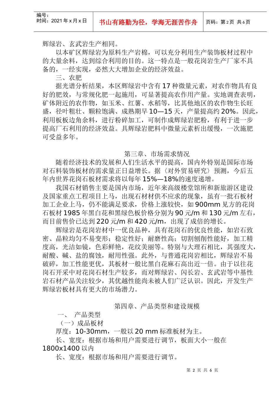 某自治县岩石开发项目建议书_第2页