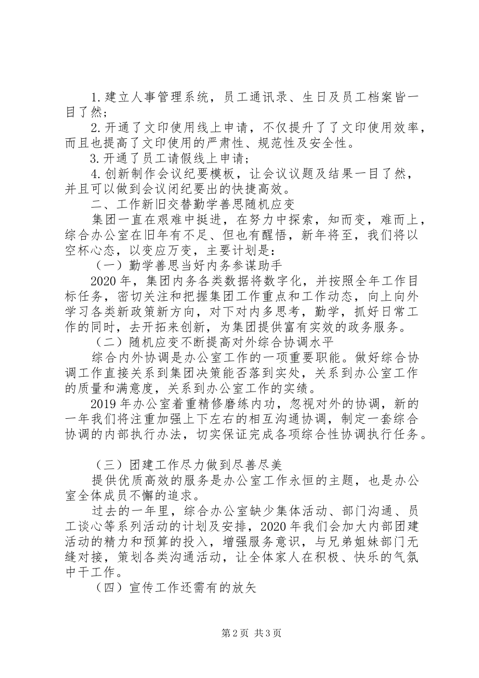 集团公司综合办公室主任年终工作总结范文_第2页