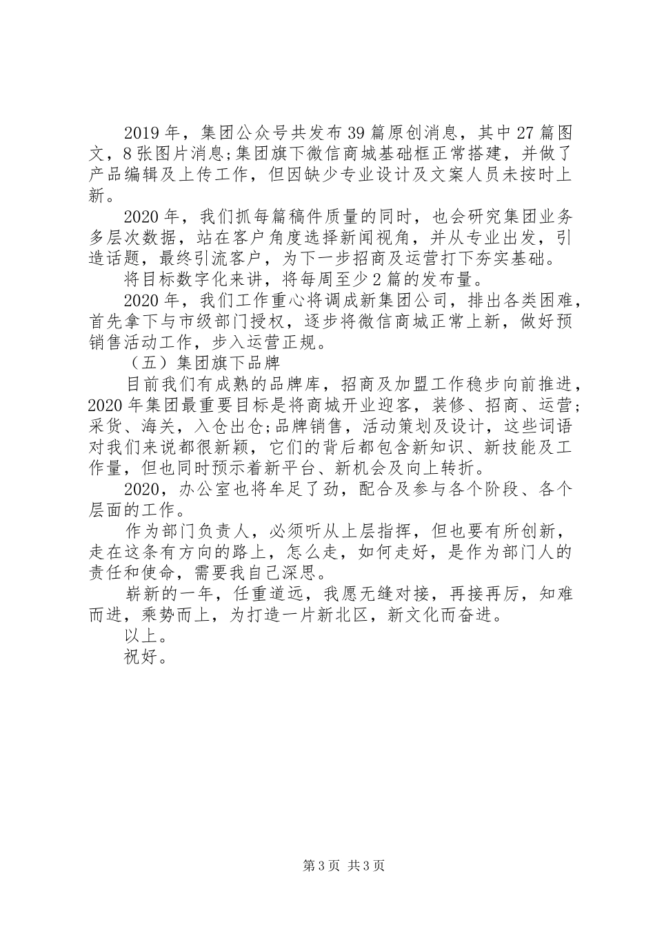 集团公司综合办公室主任年终工作总结范文_第3页