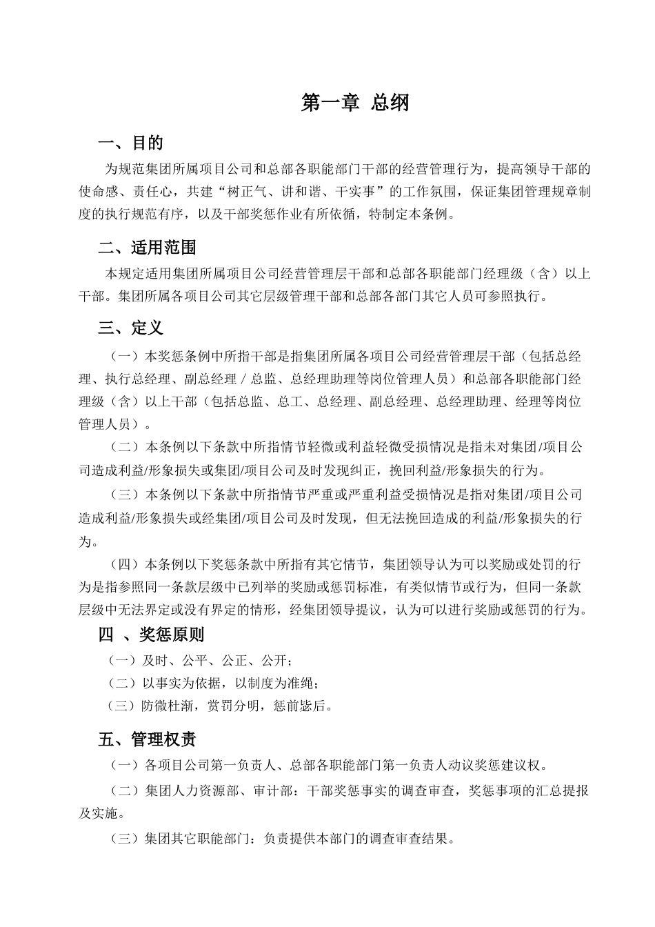 中燃集团干部奖惩条例_第3页