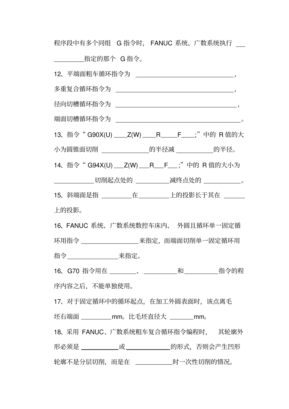 数控车编程期末试题_第2页