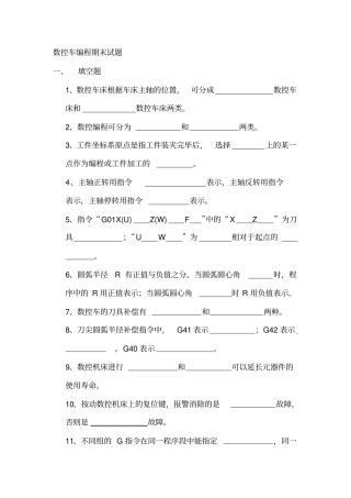 数控车编程期末试题
