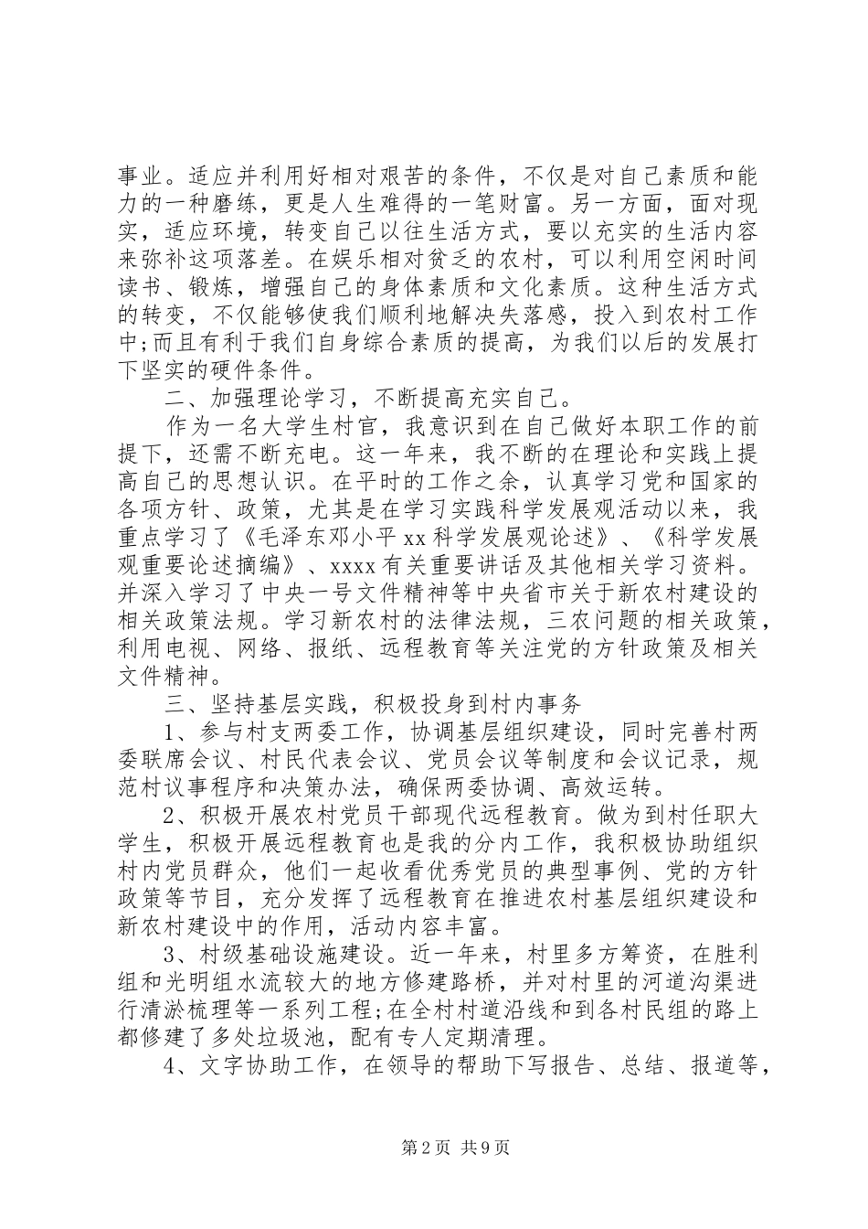 社区换届选举工作个人工作总结范文三篇_第2页