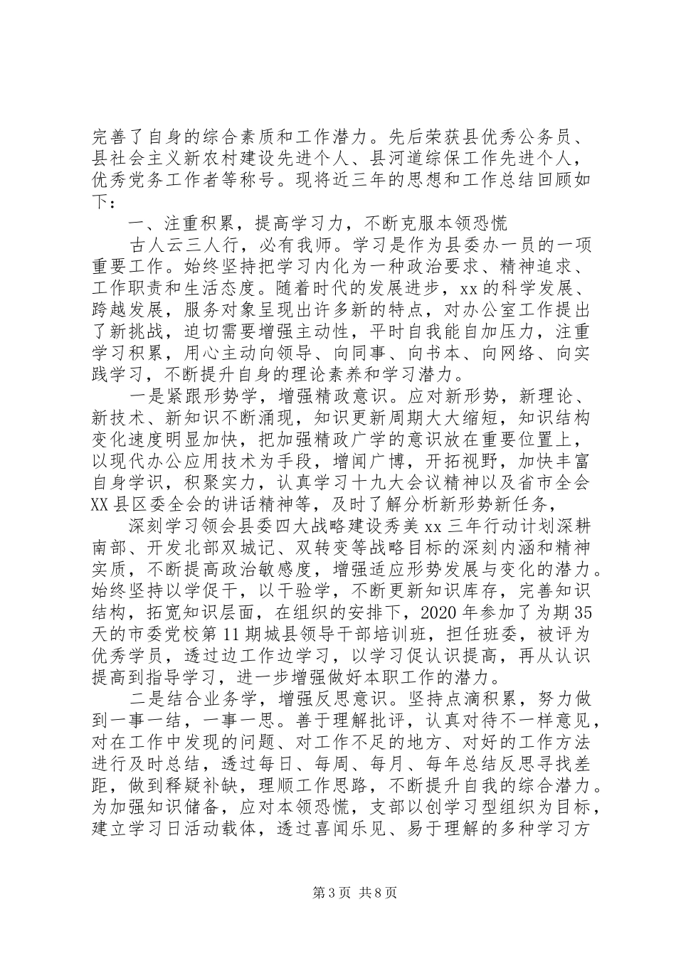 领导干部三年工作总结汇报_第3页