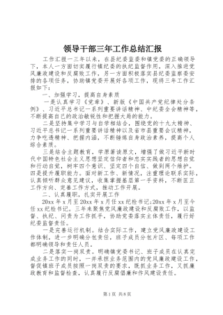 领导干部三年工作总结汇报
