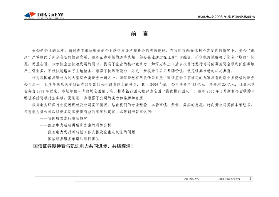 某电力公司年度再融资规划方案_第3页