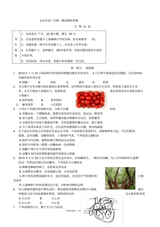 北京市初三生物一模试题和答案(Word版-可编辑)