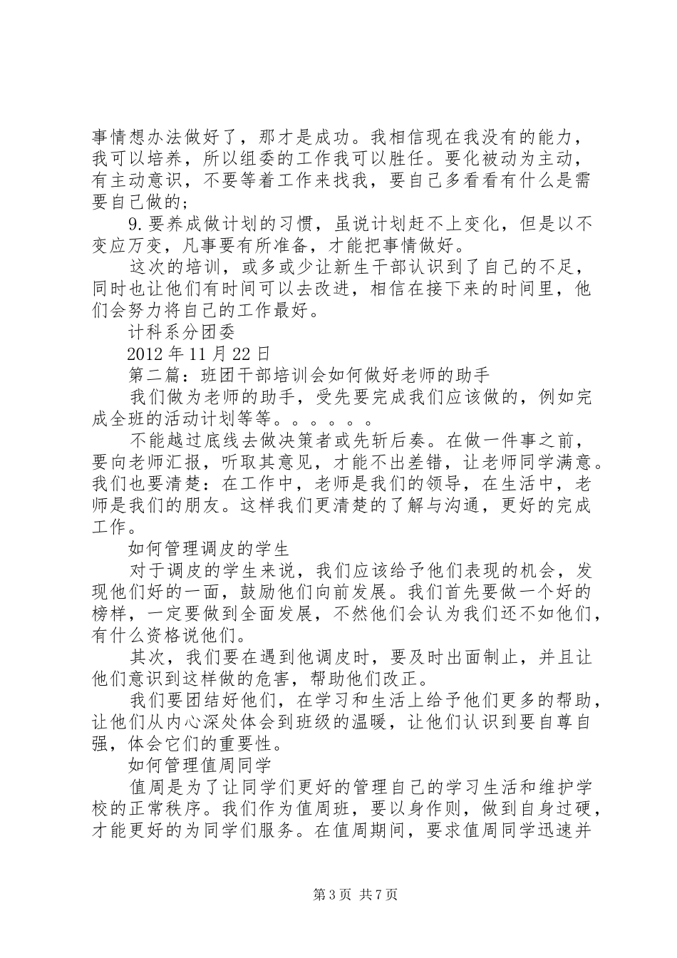 计科系班团干部培训会总结_第3页