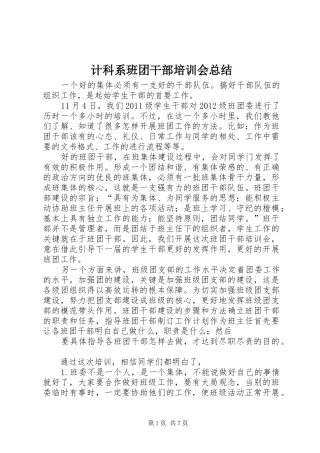 计科系班团干部培训会总结