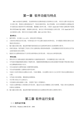同济大学启明星软件BSC_40模块使用说明书