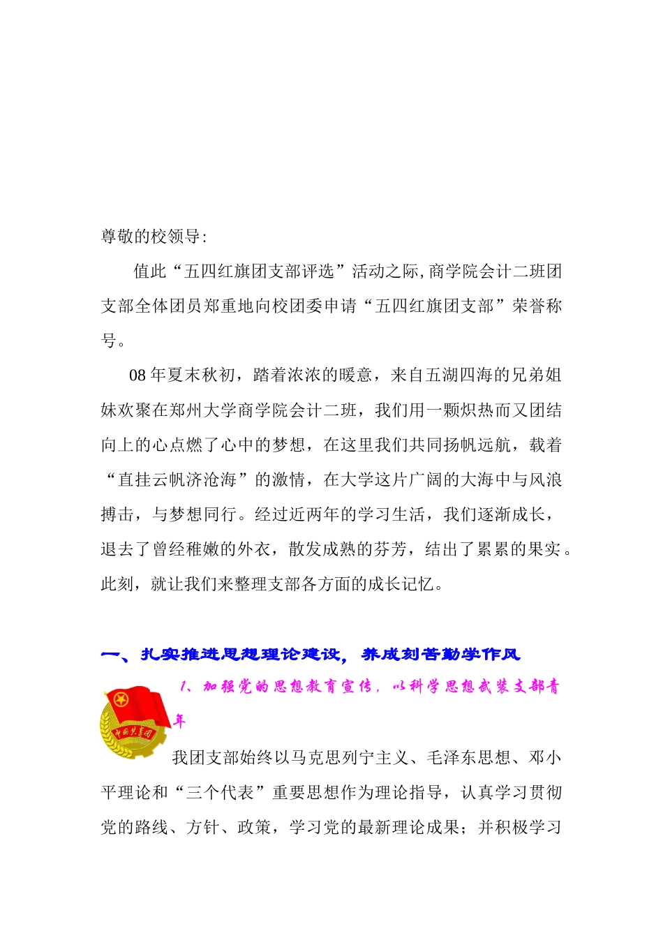 如何扎实推进思想理论建设_第1页