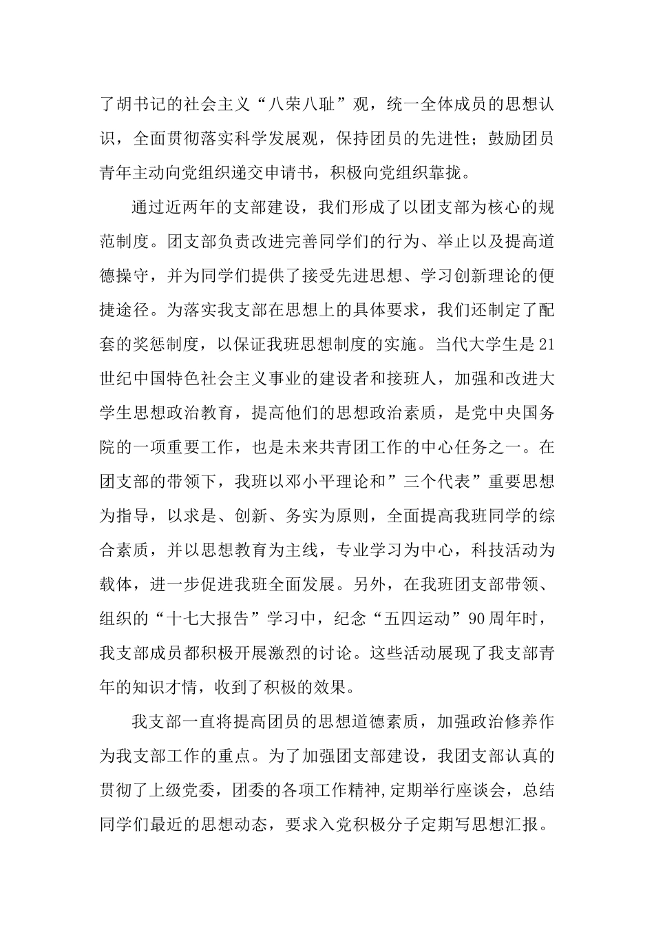 如何扎实推进思想理论建设_第2页