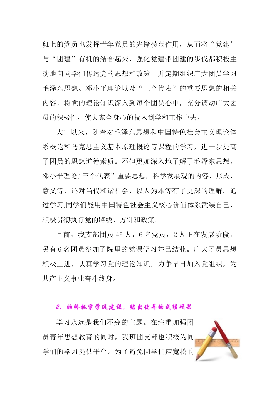 如何扎实推进思想理论建设_第3页