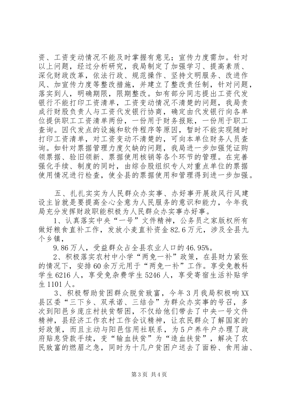 财政局政风行风建设总结_第3页