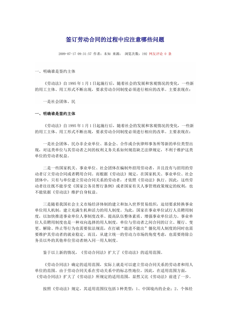 人事专员注意事项_第1页