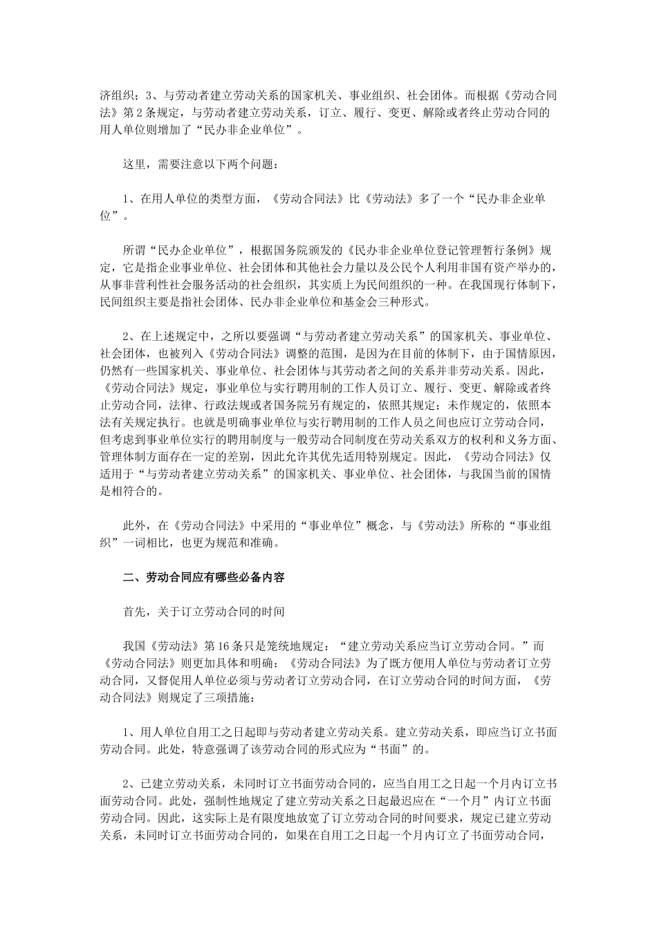 人事专员注意事项_第2页