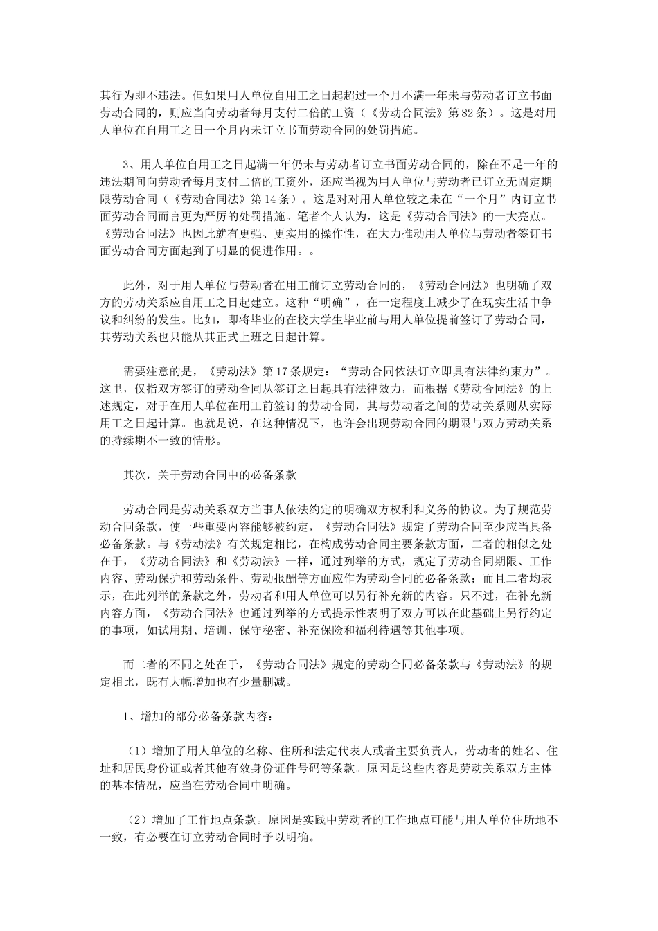 人事专员注意事项_第3页