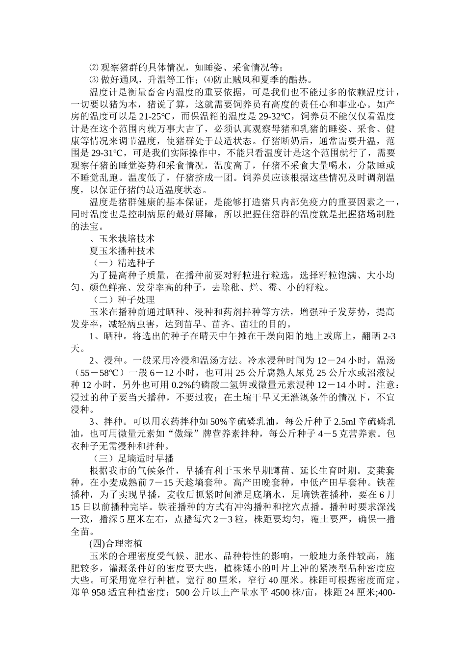 农村实用技术培训讲稿_第3页