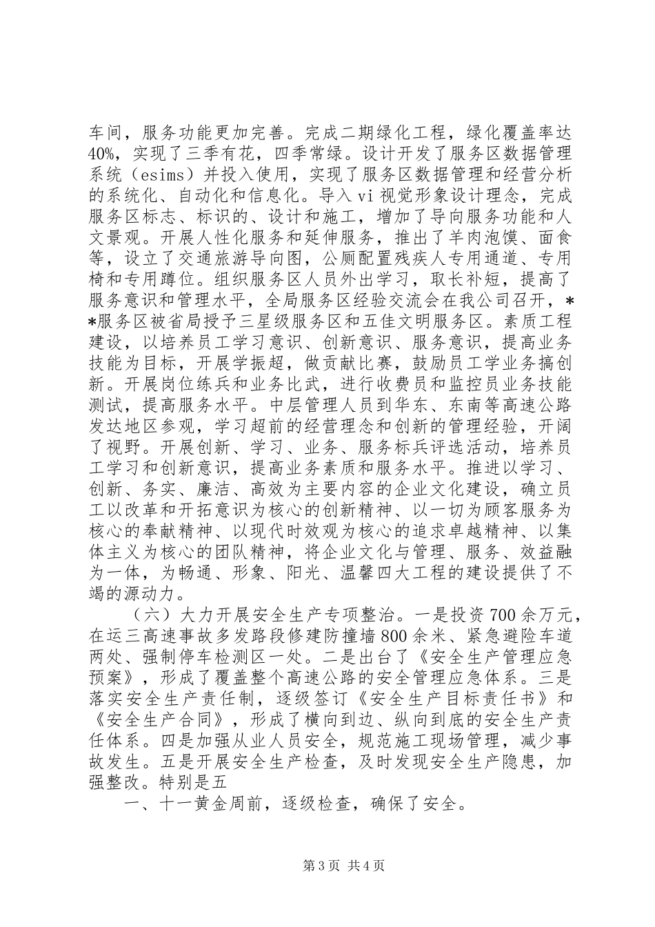 高速公路公司职工工会总结汇报_第3页