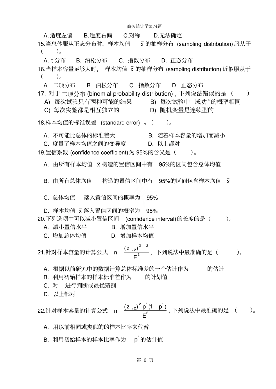 商务统计学复习题_第2页