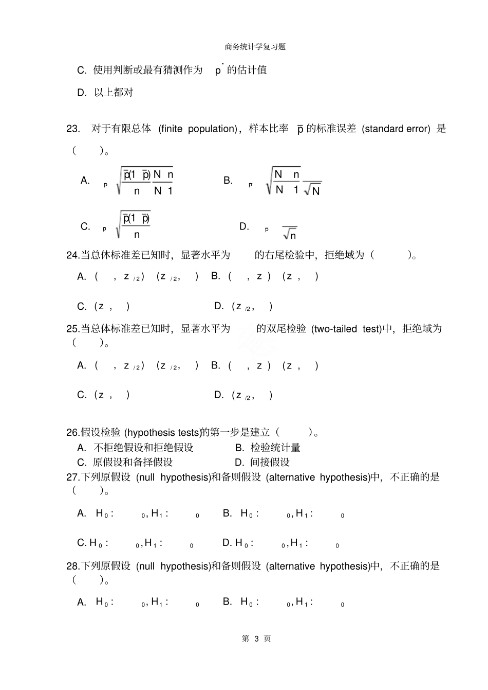 商务统计学复习题_第3页