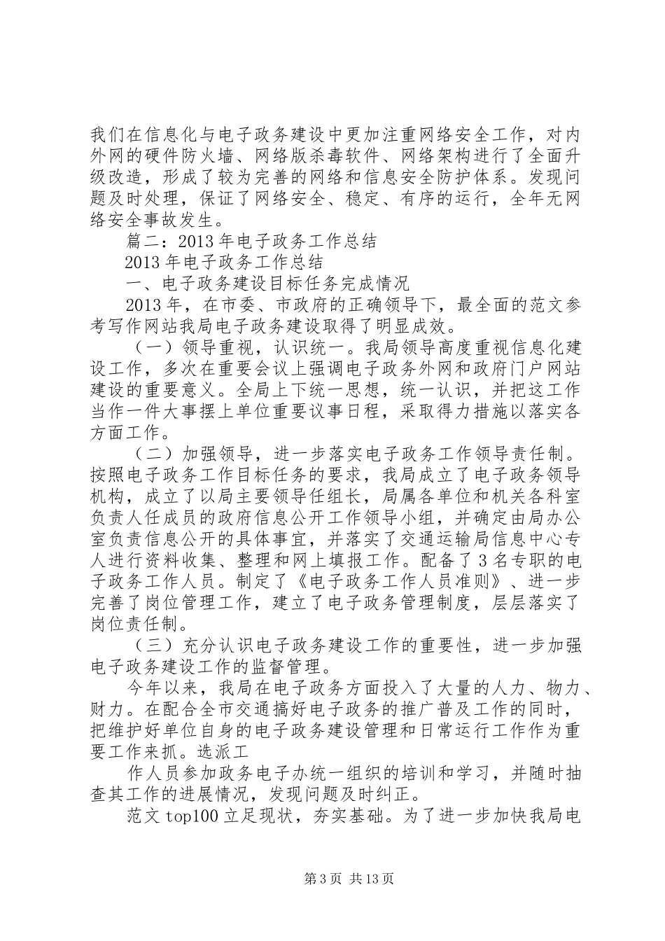 电子政务中心工作总结_第3页