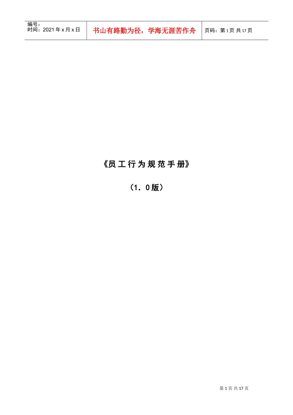 某电脑公司员工行为规范手册_第1页