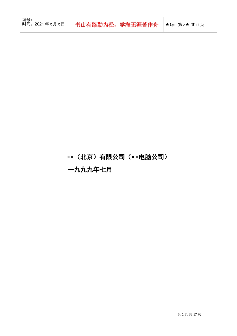 某电脑公司员工行为规范手册_第2页