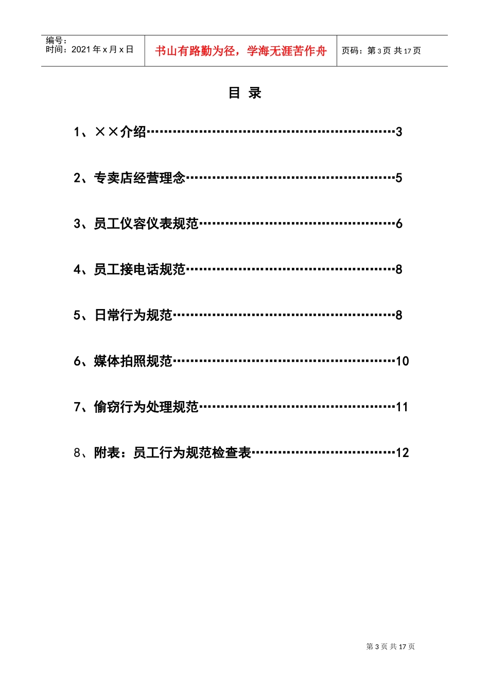 某电脑公司员工行为规范手册_第3页