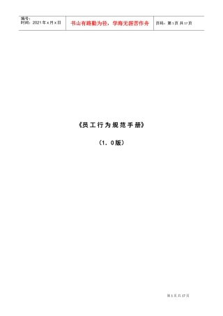 某电脑公司员工行为规范手册