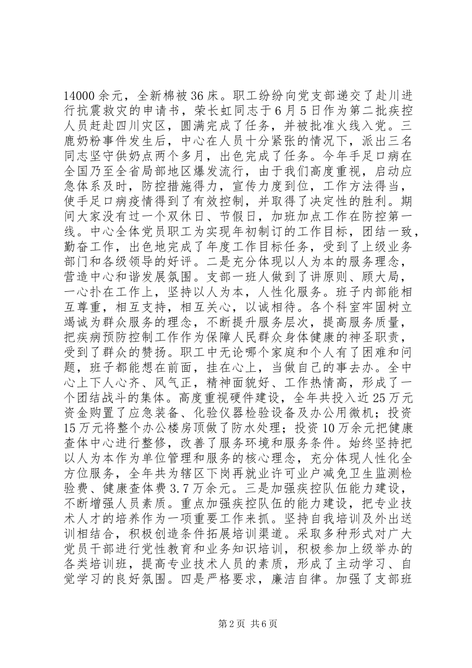 疾控中心年终工作总结_第2页