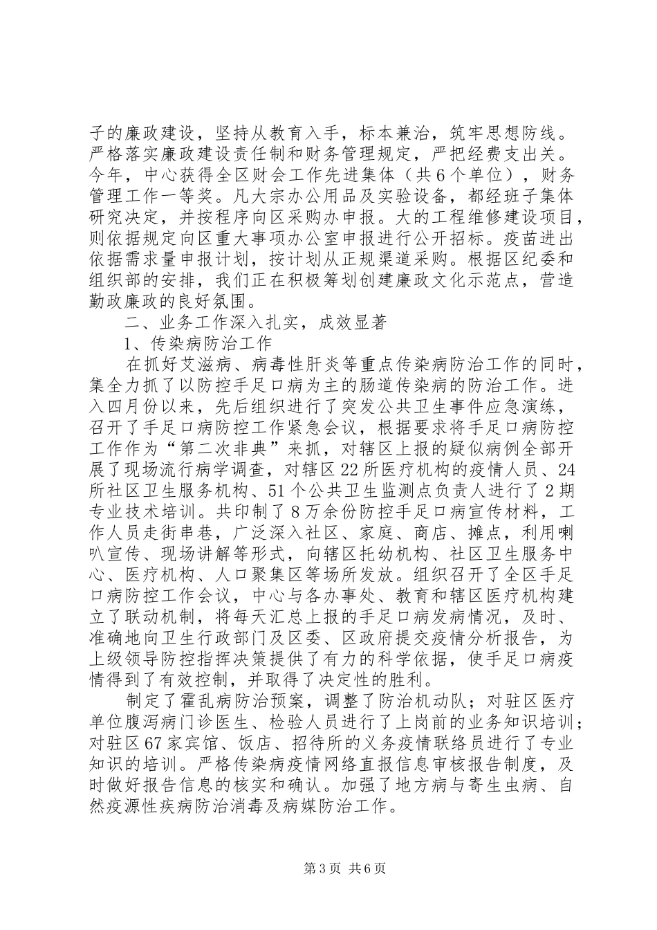 疾控中心年终工作总结_第3页