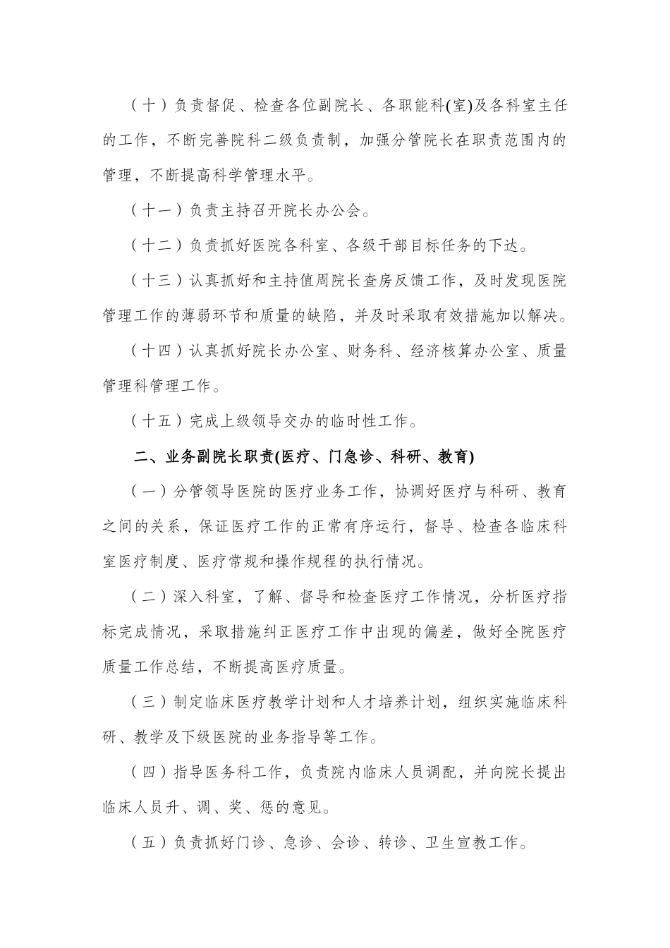 医院行政工作人员岗位职责_第2页