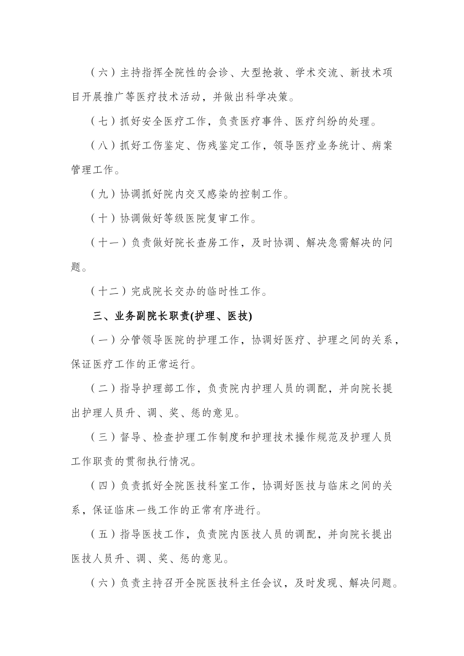 医院行政工作人员岗位职责_第3页