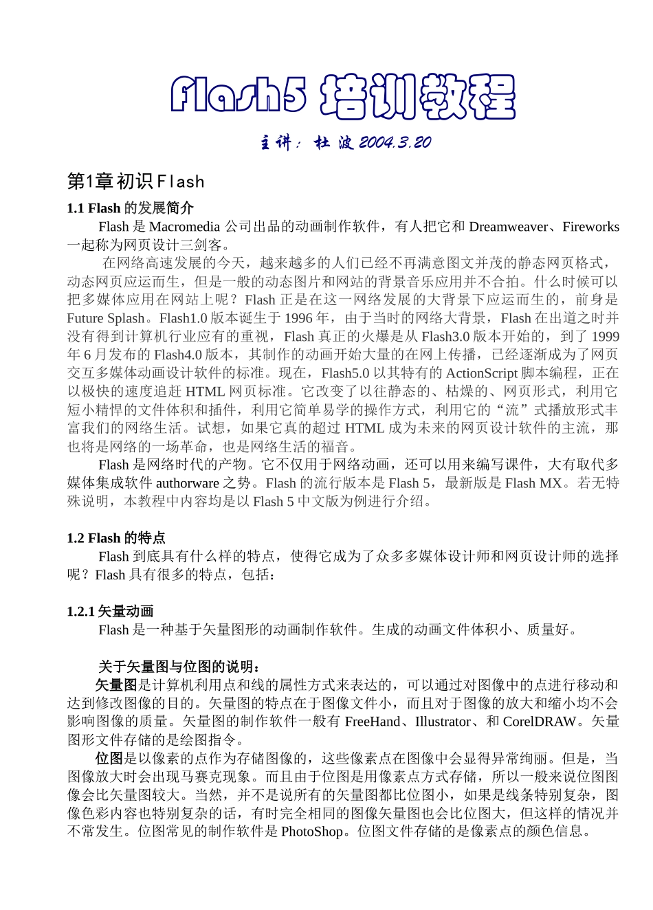 人力资源-Flash5培训教程_第1页