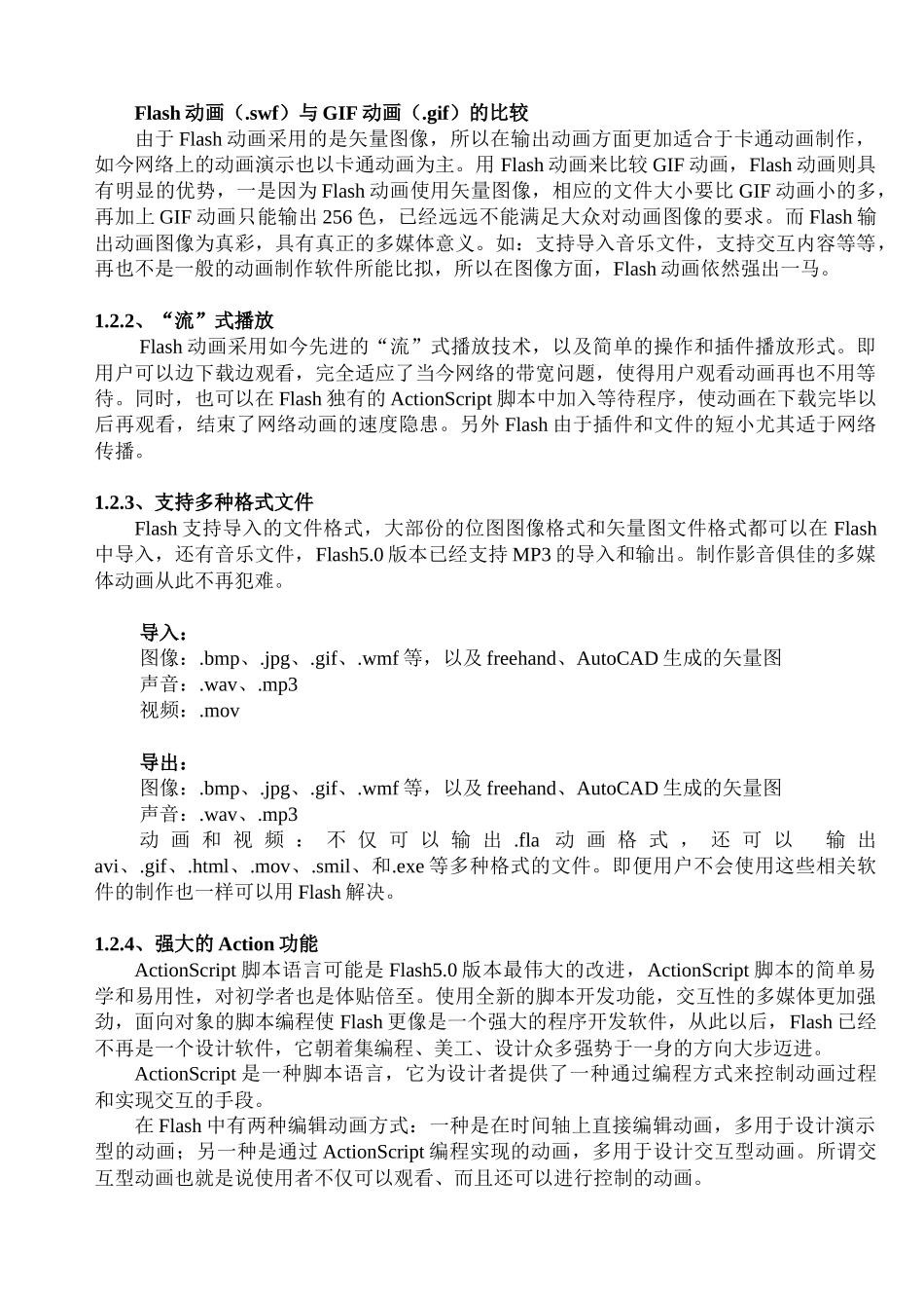 人力资源-Flash5培训教程_第2页